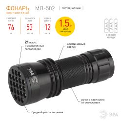 Светодиодный фонарь ЭРА MB-502 ручной на батарейках алюминиевый | Универсальные  фонари