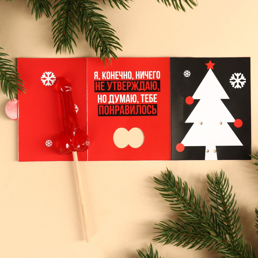 Леденец в открытке Тому кто плохо себя вёл вкус клубника 18 + 20 гр