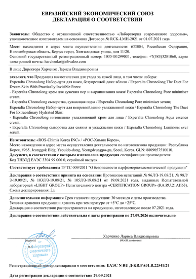 Набор-дуэт «Для непревзойденно увлажненной кожи» Experalta Chronolong