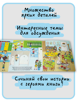 Книжка с отворотом и окошками Я ИДУ В ДЕТСКИЙ САД