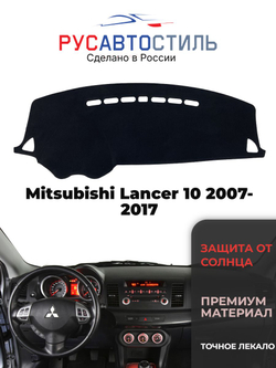 Накидка на панель из алькантары на Mitsubishi Lancer 10 2007-2017
