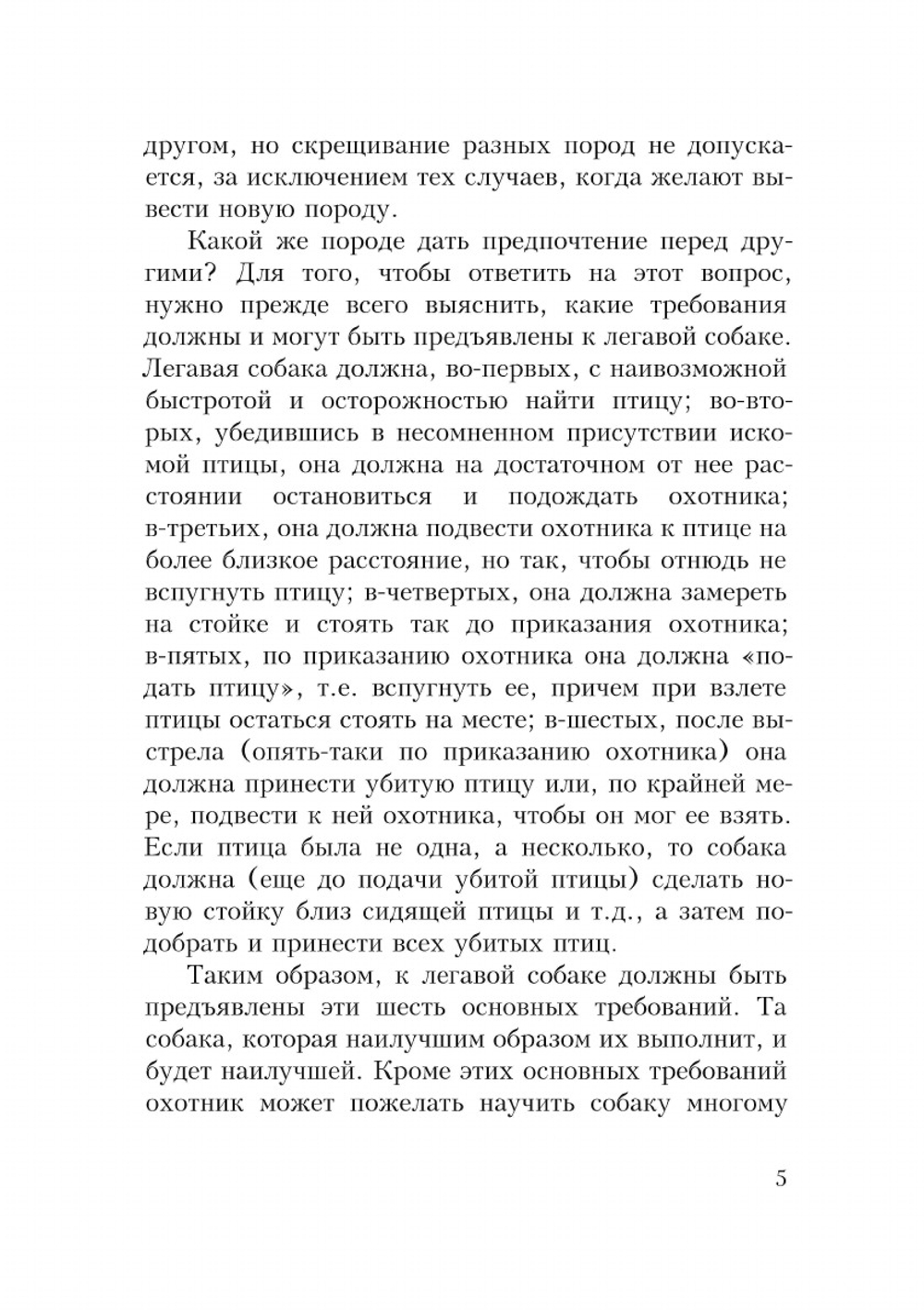 Как самому натаскать легавую | М. Петрункевич