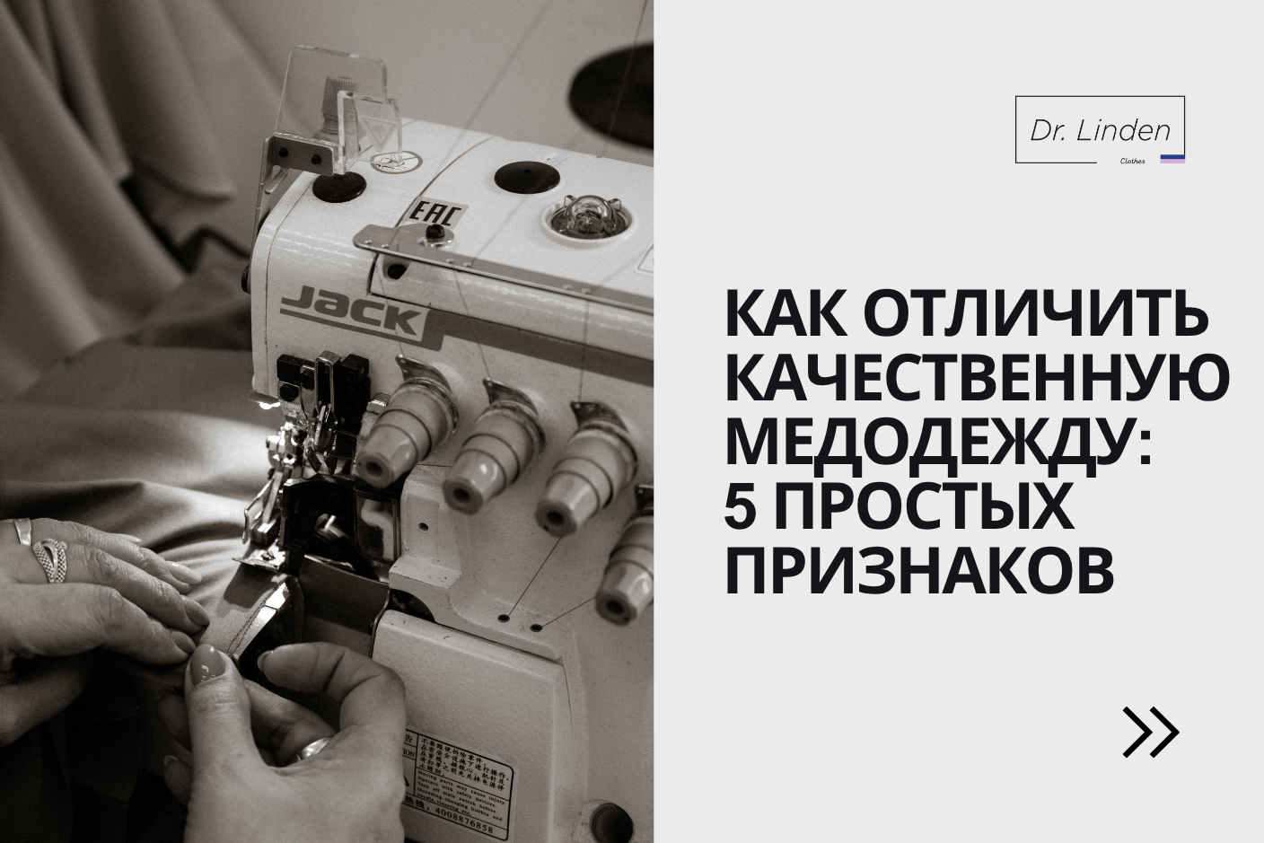 Как отличить качественную медицинскую одежду: 5 простых признаков