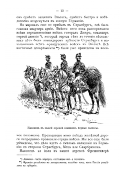 Под громом пушек. Рассказы-воспоминания из Франко-прусской войны 1870 г | Клейн Карл
