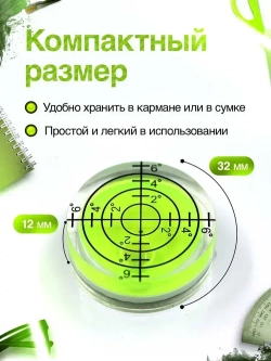 Измерительные приборы Уровень строительный Круглый, глазков: 1, 10 г