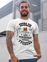Футболка на День рождения