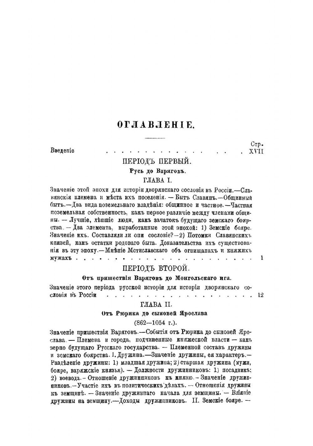 История дворянского сословия в России | Михаил Тихонович Яблочков