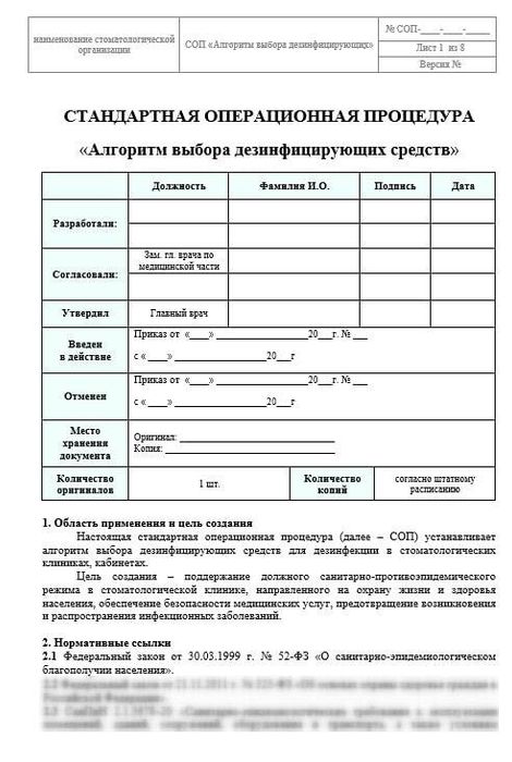 СОП Алгоритм выбора дезинфицирующих средств