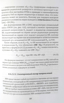 Навигационные радиоэлектронные системы на водном транспорте