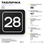 Табличка с номером помещения "Помещение №28", номер на дверь, 30 х 10 см, серия COSMO, черная, Айдентика Технолоджи