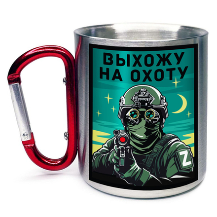 Кружка с карабином Выхожу на охоту