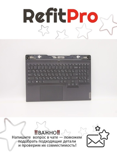 Верхняя панель с клавиатурой (топкейс) для ноутбука Lenovo Legion S7-15ACH6 с подсветкой, серая , раскладка - русская (5CB1C93757)