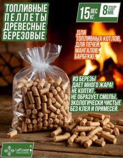 Пеллеты топливные древесные в гранулах 15кг