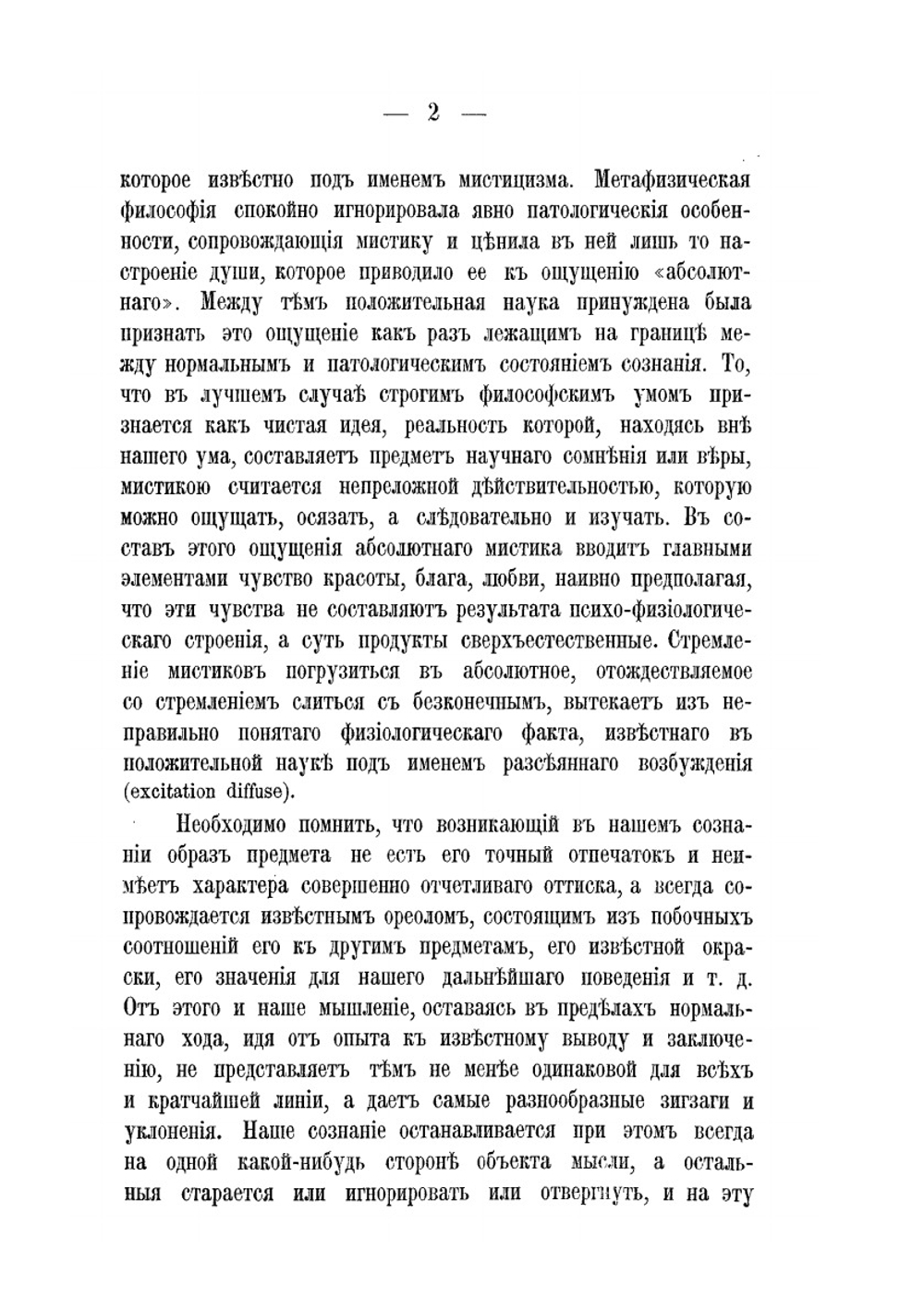 Суфизм с точки зрения современной психопатологии | К. Казанский