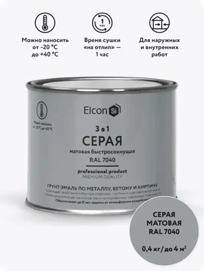 Грунт-эмаль 3 в 1, краска по металлу, по ржавчине, быстросохнущая, матовое покрытие, 0,4 кг, серая