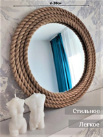 Зеркало настенное круглое с джутом интерьерное
