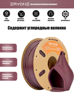 Пластик Eryone Carbon Fiber ASA CF 1.75mm 1kg Purple Red (ASA армированный углеродом)