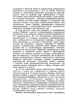 Сочинения в 4-х томах. Том 1 | Г. В. Лейбниц