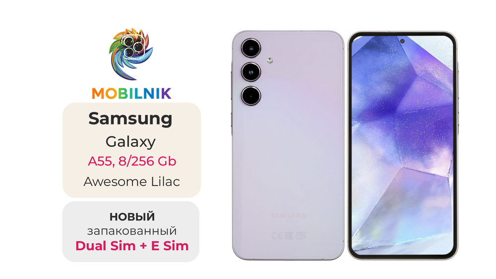 Samsung Galaxy A55 8/256ГБ Awesome Lilac