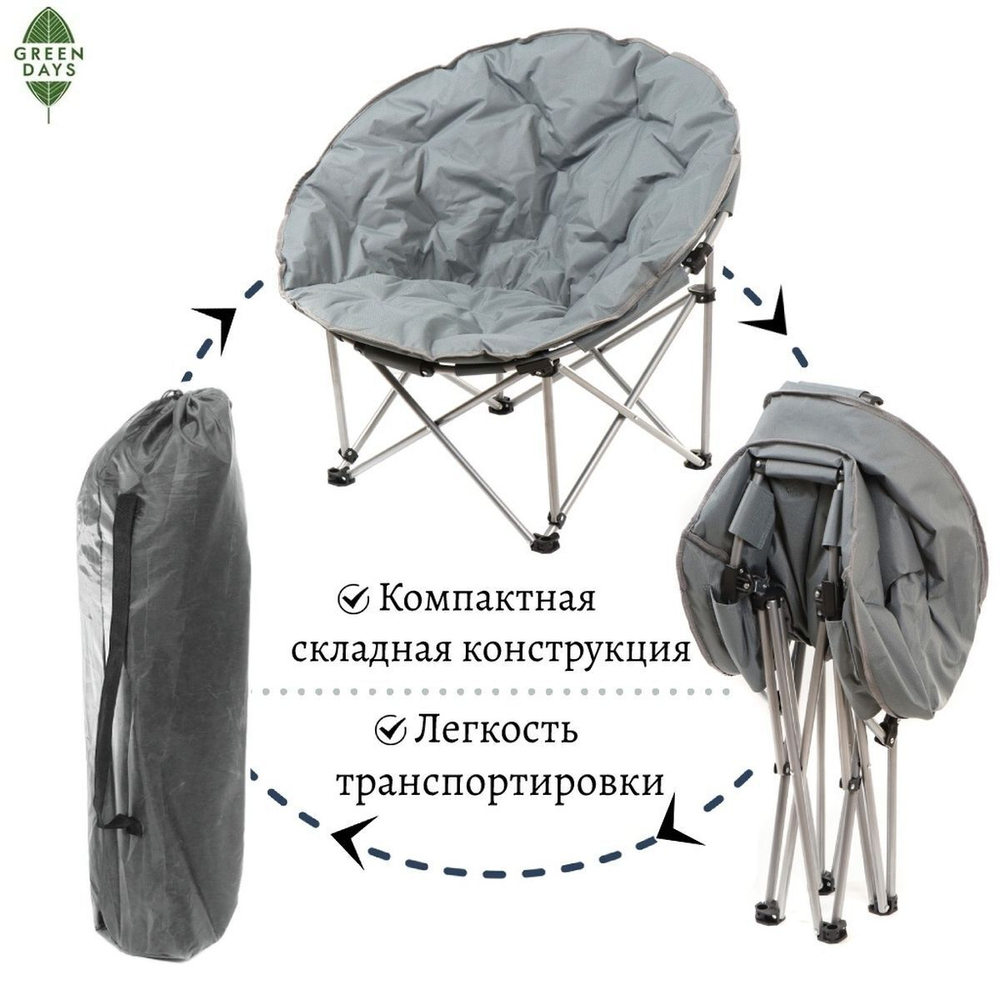 Кресло складное 82х82х72 см, Гриб, темно-серое, оксфорд, 100 кг, Green Days