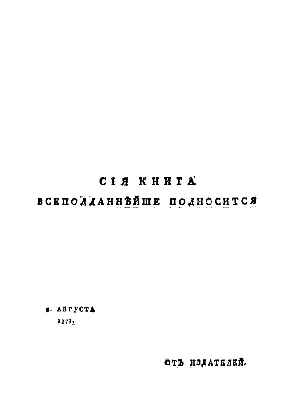 Географический лексикон Российскаго государства | Ф. Полунин