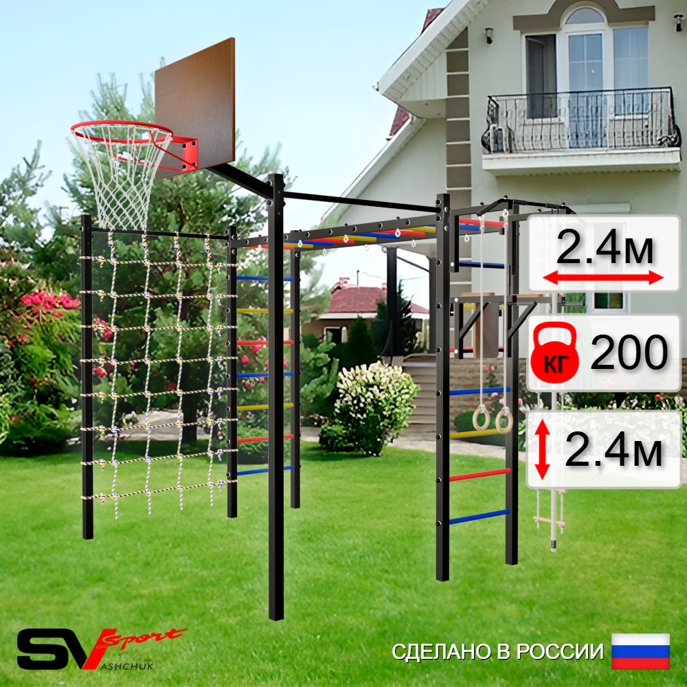 Уличная шведская стенка Sv Sport рукоход с комплектом турник прямой 2шт У5086К (Турник/Брусья/Щит баскет/Канат/кольца/лестница/Сетка)