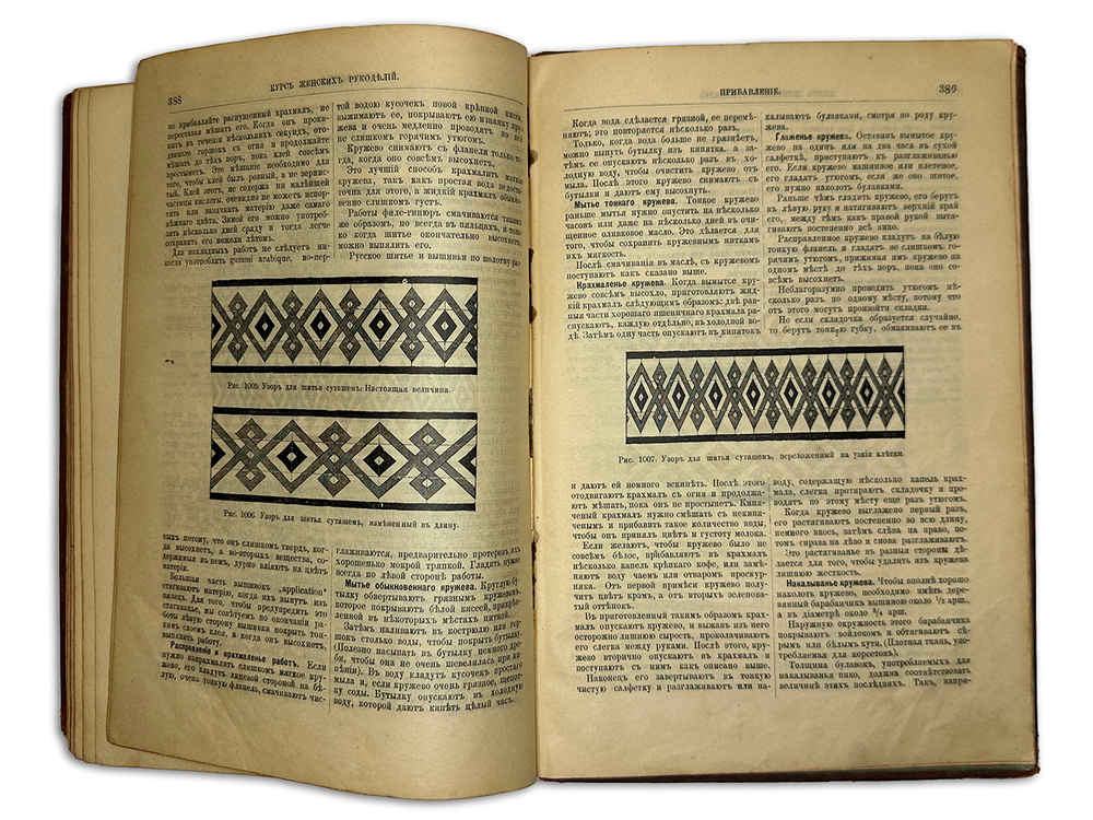 Курс женских рукоделий, издание редакции «Вестник Моды», 1-е издание, 1887г., СПБ,