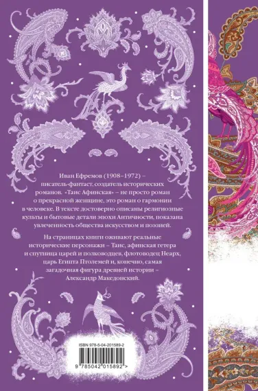 Таис Афинская