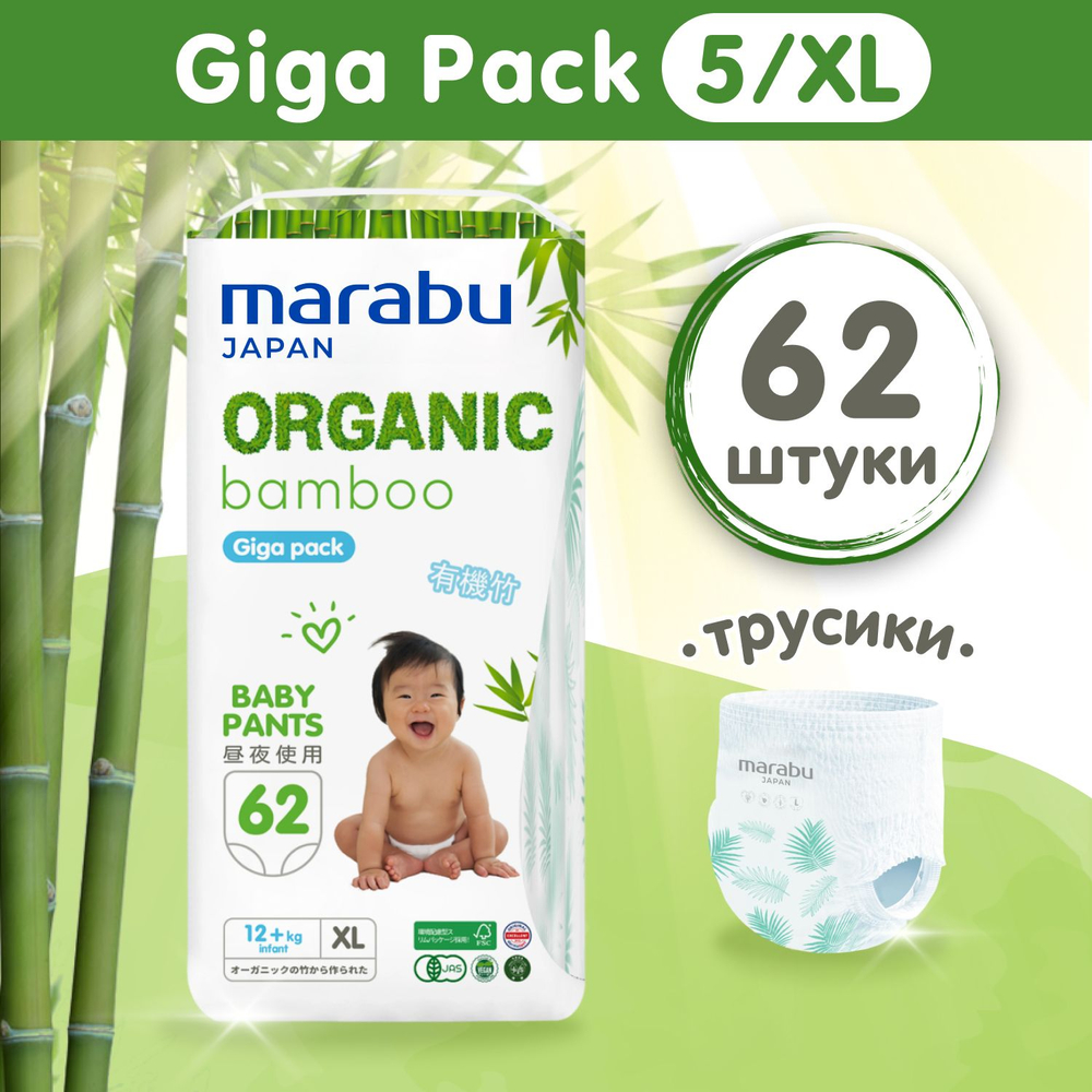 MARABU размер XL (12+ кг) 62 шт. Подгузники-трусики Organic bamboo, BIG PACK