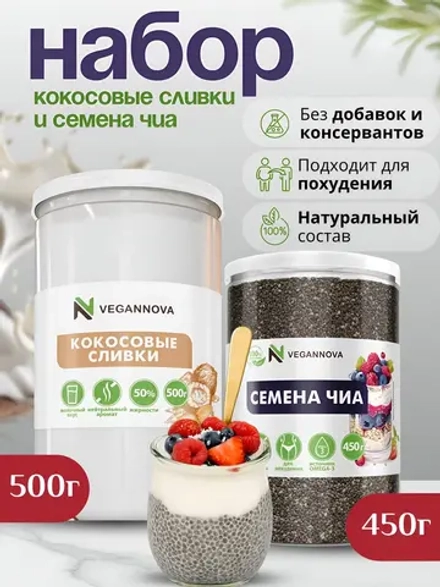 Набор Кокосовые сливки (500 гр) + Семена чиа (450 гр)
