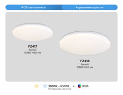 Ambrella Светодиодный светильник RGB с пультом управления Dance FZ417