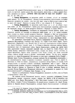 Переводы с древних икон, собранные и исполненные иконописцем и реставратором В.П. Гурьяновым | Успенский Александр Иванович