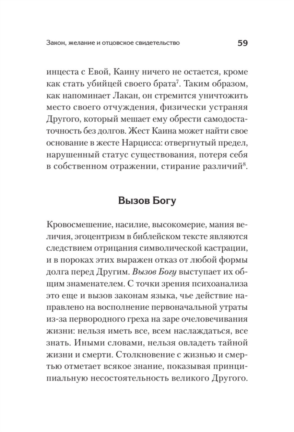 Что остаётся от отца? Отсутствующие отцы нашего времени