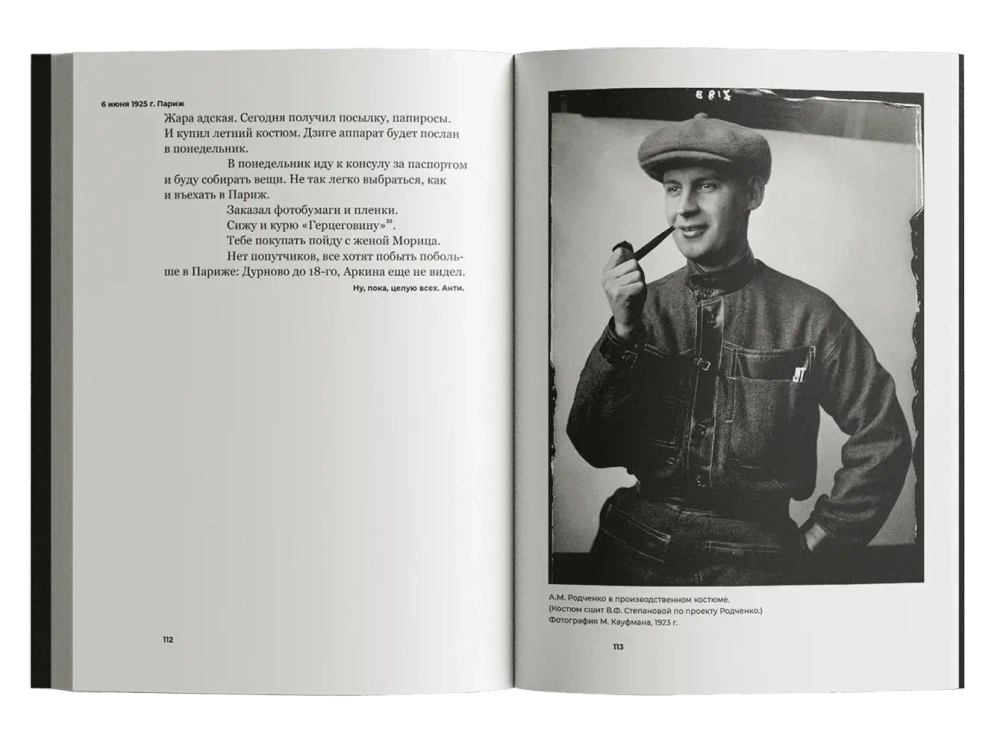 В Париже. Из писем домой