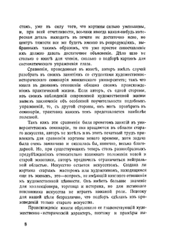 Опыты сравнительного изучения картин | Фолль Карл