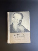 Кнмга П.П. Бажов "Уральские сказы" 1976 год ССР.