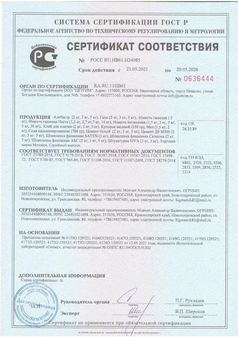 Movatex Штукатурка цементная 2кг Т39746