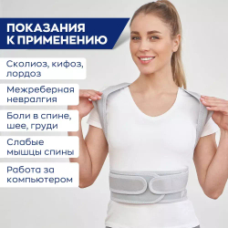 Корсет с двумя жесткими пластинами: поддержка спины от шеи до копчика (серый)