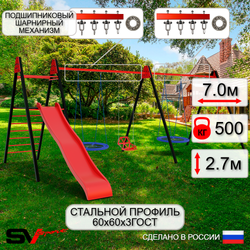 Уличные качели Sv Sport Maxi х 2 с горкой УК367.2П4 (7.0м/Гнездо Оксф. 100см 2шт/Со спинкой 2шт/Подвесы на подш 4к)