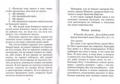 Объяснение десяти заповедей, данных Моисею. Святитель Николай Сербский