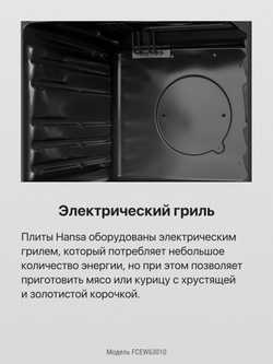 Электрическая плита Hansa FCEW63010