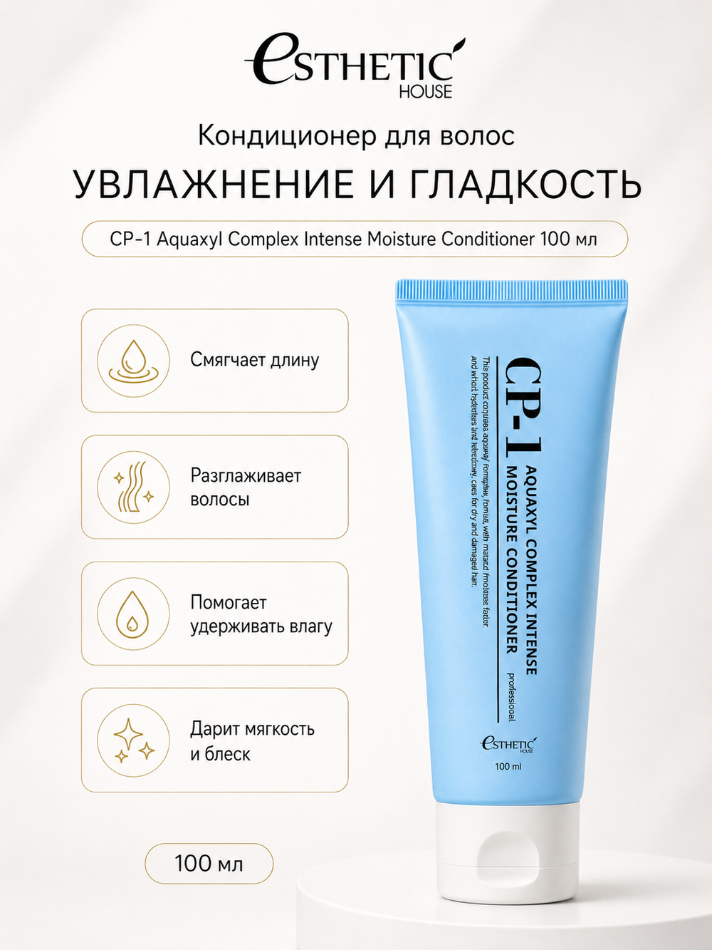 ESTHETIC HOUSE Набор бальзам для волос увлажняющий CP-1 Aquaxyl Complex 100мл и ухаживающий крем для волос CP-1 Bounce Curl Cream, 150мл