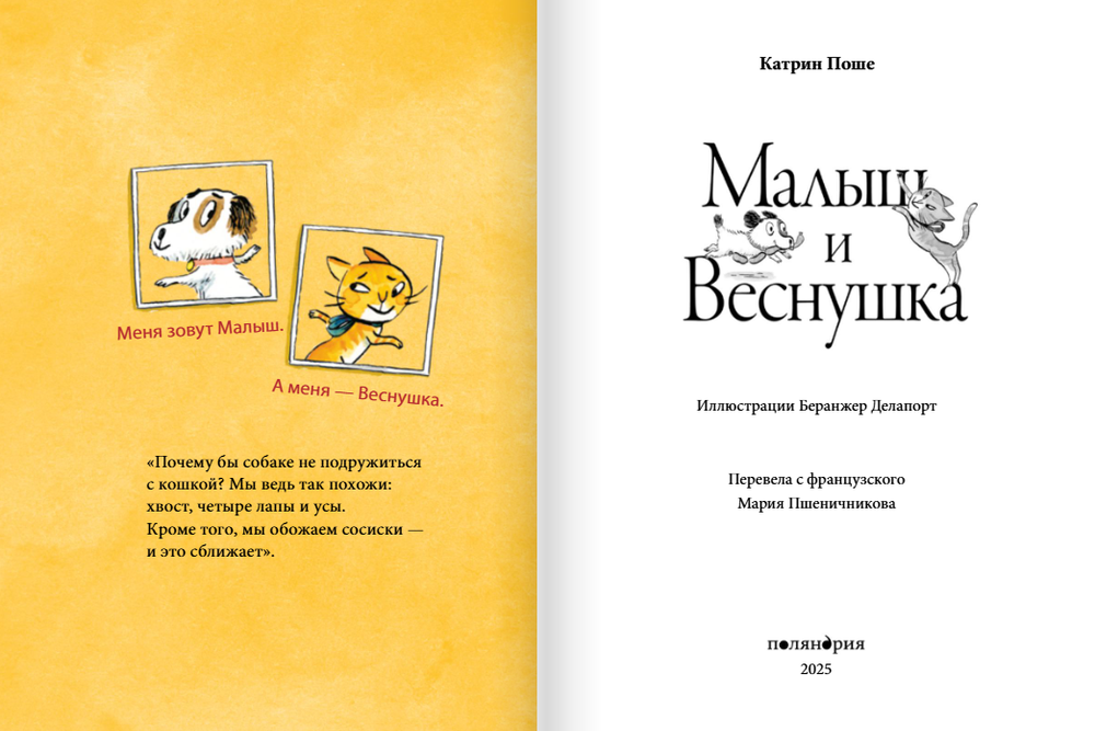 Малыш и Веснушка