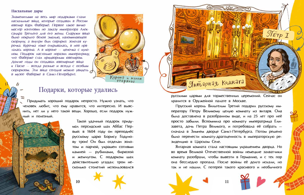 Вам подарок! История, традиции, этикет