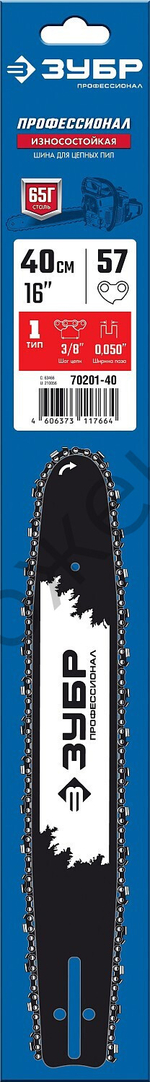 ЗУБР тип 1, шаг 3/8″, паз 1.3 мм, 40 см, шина для бензопил, Профессионал (70201-40)