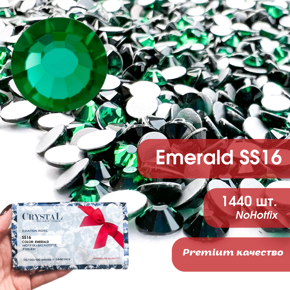 Стразы CR Emerald SS16 зеленые холодной фиксации