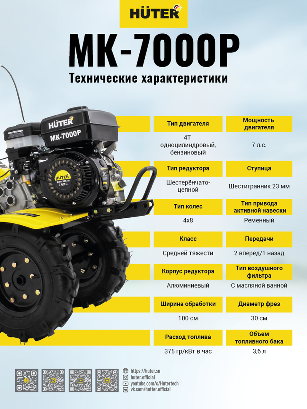 Сельскохозяйственная машина Huter MK-7000Р