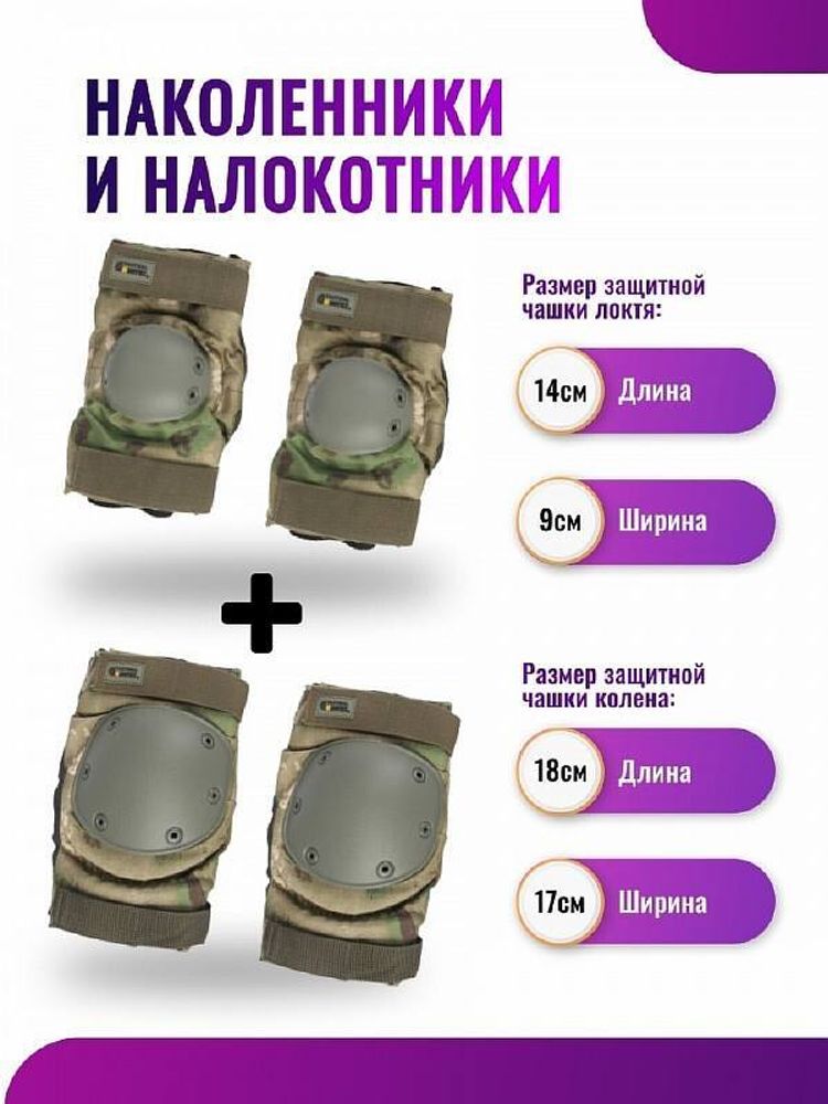 Наколенники Gongtex Мох