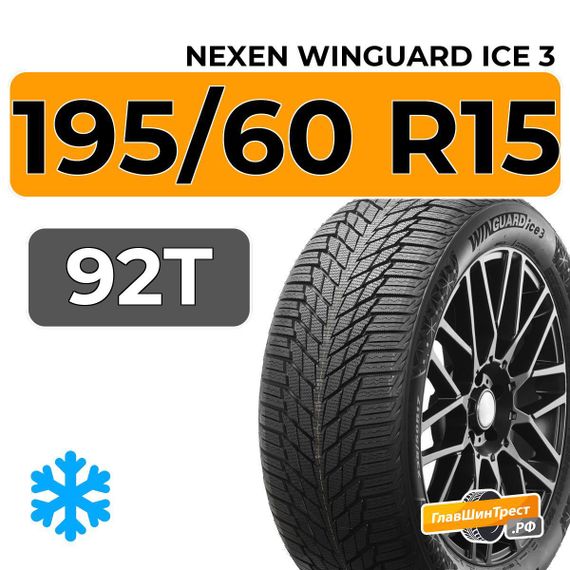 Nexen Winguard Ice 3 195/60 R15 92T XL