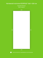 Матовый натяжной потолок 14 м2